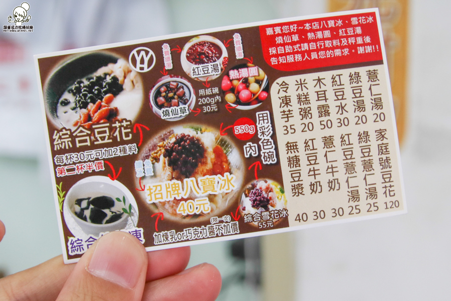 吳家豆花 八寶冰 芒果冰 熱甜湯-5608.jpg