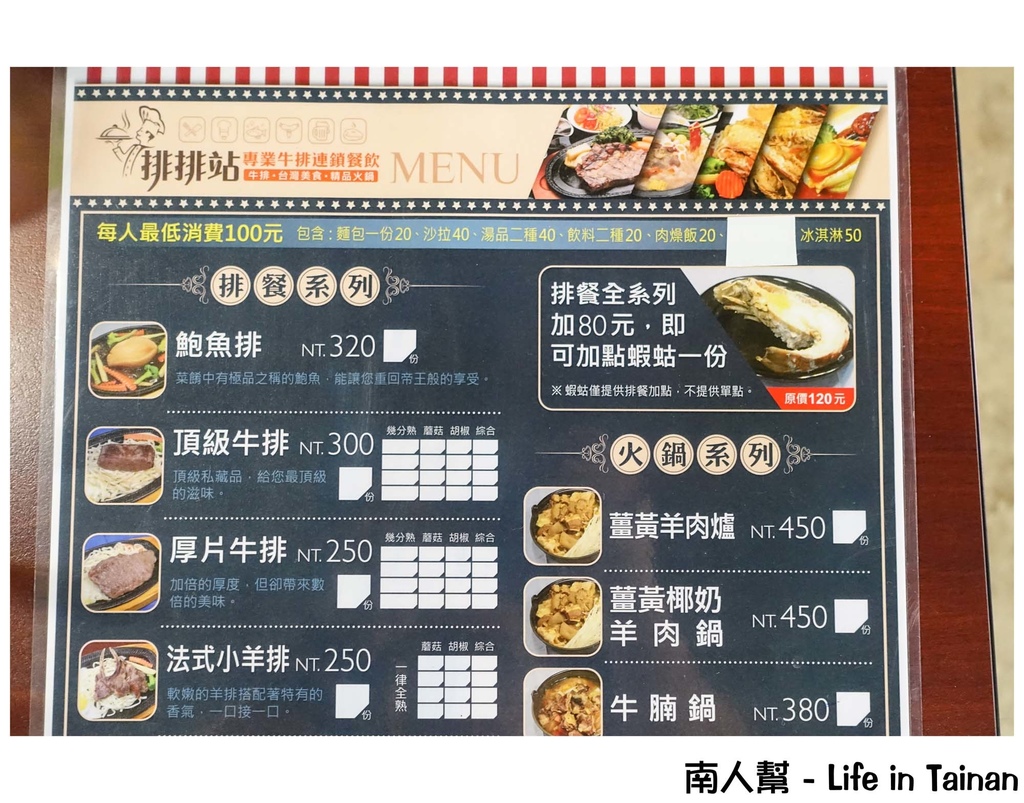 排排站專業牛排連鎖餐飲