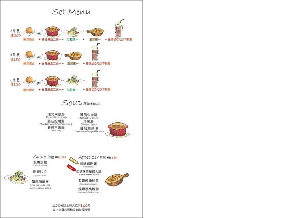 雨菓西餐 MENU.jpg