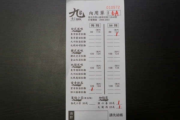 九湯屋日本拉麵(泰山明志店)：【新北市食記】九湯屋日本拉麵-泰山店~營造日式的懷舊風格/入味的糖心蛋和薄薄的叉燒肉好吸引人