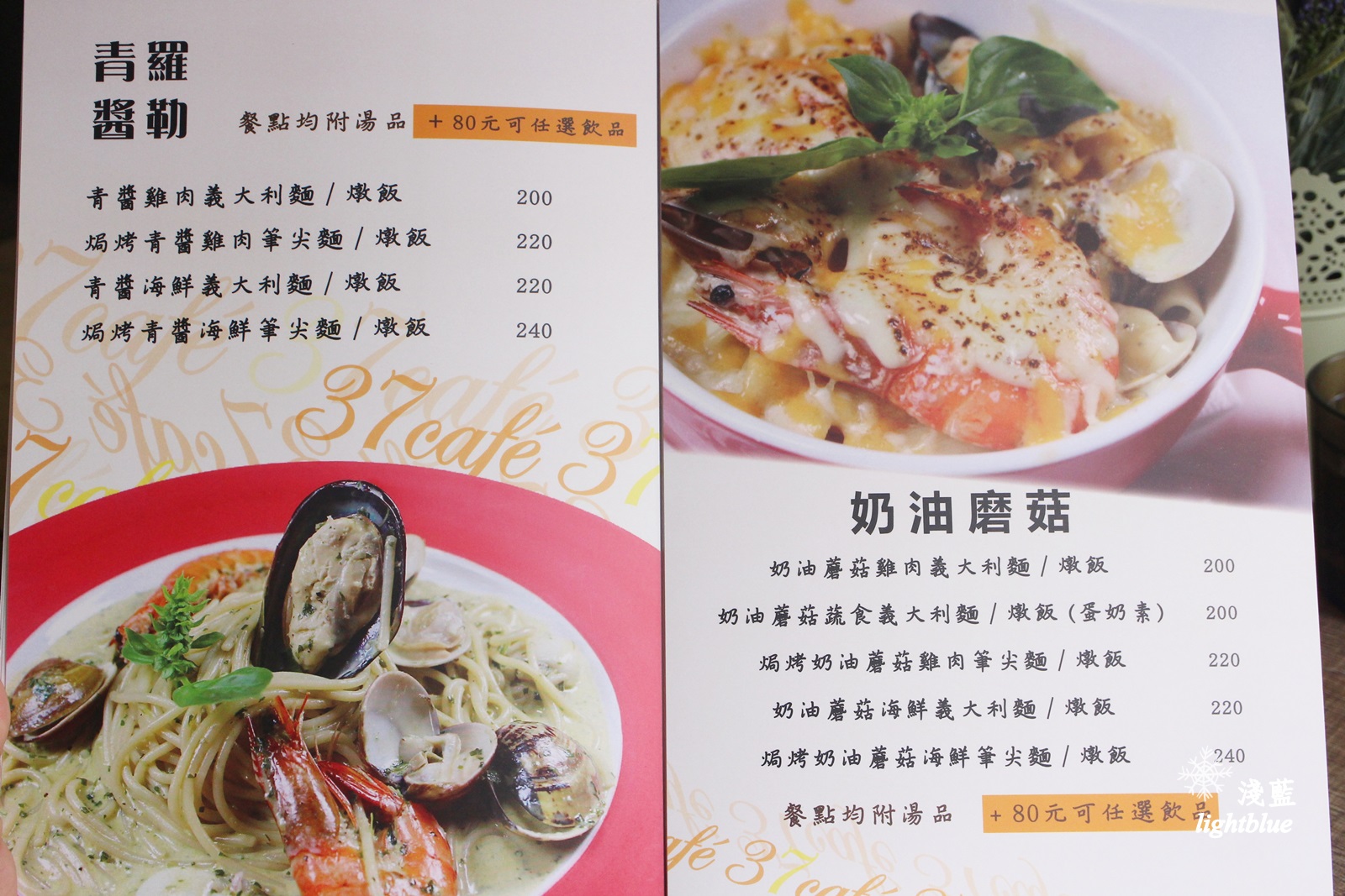 桃園龜山美食：淺藍 × 37cafe～幽靜巷弄的高cp值義大利麵燉飯，還有六種口味手作乳酪球