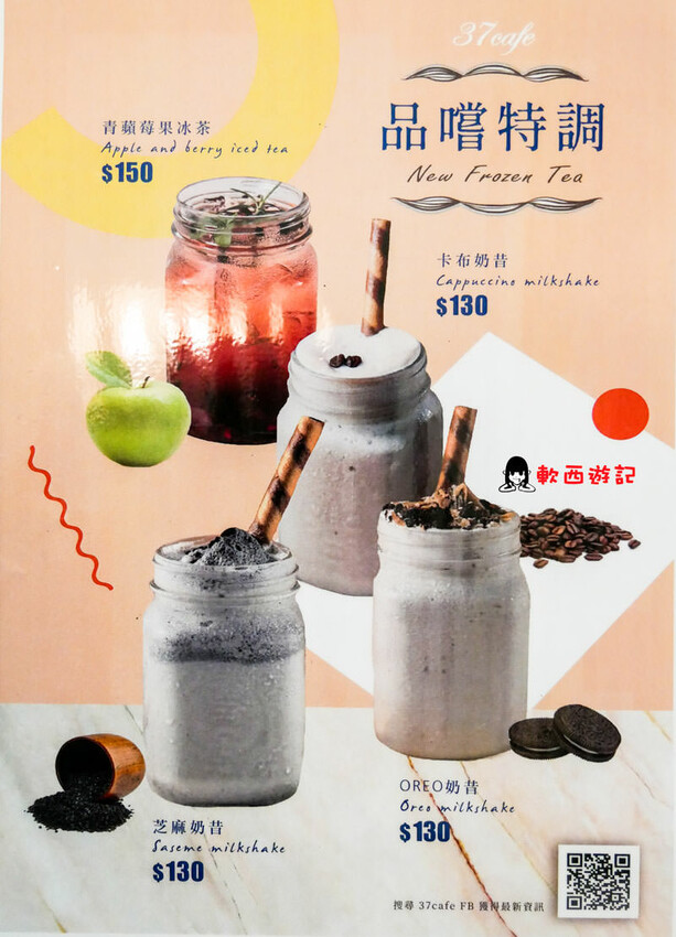 桃園龜山美食》37 Cafe●隱身巷弄內挑高透明玻璃屋咖啡廳 桃園市民/當月壽星9折優惠 招牌綜合乳酪球 桃園美食/桃園餐廳 - 軟西，遊記