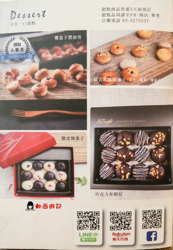 桃園龜山美食》37 Cafe●隱身巷弄內挑高透明玻璃屋咖啡廳 桃園市民/當月壽星9折優惠 招牌綜合乳酪球 桃園美食/桃園餐廳 - 軟西，遊記