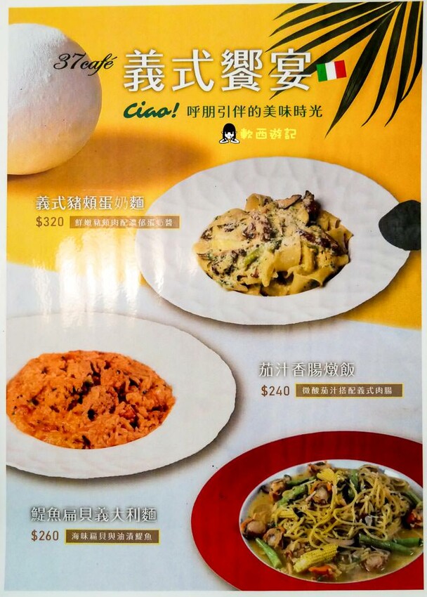 桃園龜山美食》37 Cafe●隱身巷弄內挑高透明玻璃屋咖啡廳 桃園市民/當月壽星9折優惠 招牌綜合乳酪球 桃園美食/桃園餐廳 - 軟西，遊記