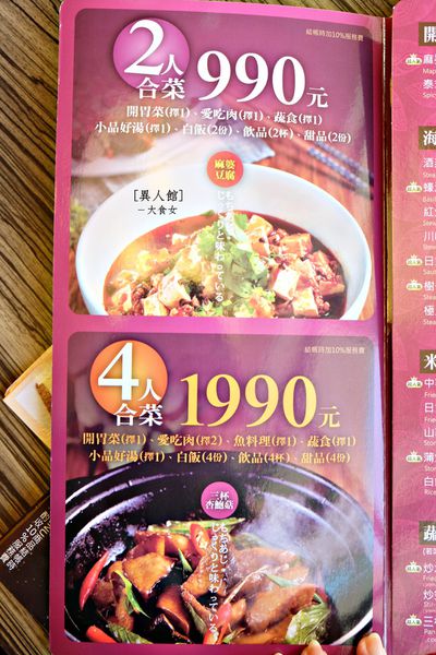 蘆洲美食咖啡廳-異人館