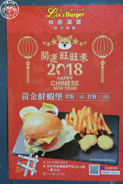 林斯漢堡美式餐廳 Lin's Burger：呷飽祙【新北板橋･林斯漢堡 Lin’s Burger】近捷運府中站漢堡專賣店