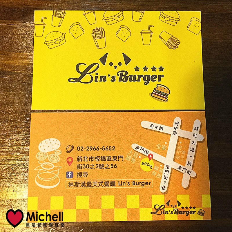 林斯漢堡美式餐廳 Lin's Burger