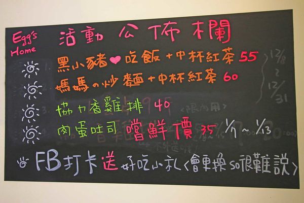 【林口早午餐】Egg's home精緻早午餐-令人銷魂的炒麵
