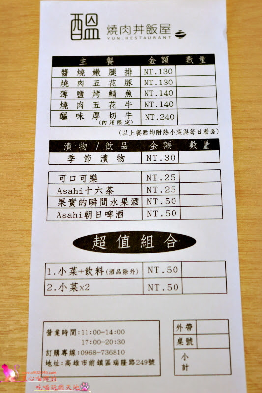 高雄前鎮區︱醞 燒肉丼飯屋　打卡送飲料！簡約和風丼飯，這樣吃超滿足！