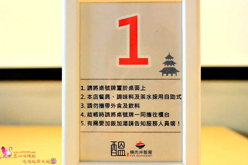 高雄前鎮區︱醞 燒肉丼飯屋　打卡送飲料！簡約和風丼飯，這樣吃超滿足！