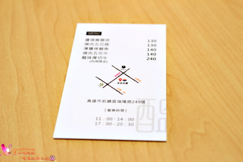 高雄前鎮區︱醞 燒肉丼飯屋　打卡送飲料！簡約和風丼飯，這樣吃超滿足！