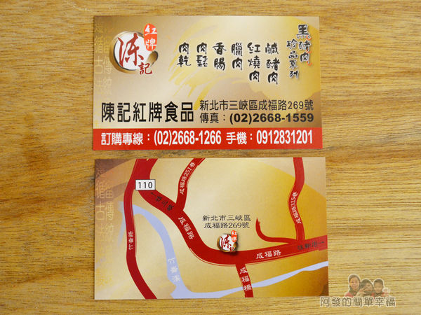 陳記紅牌黑豬肉香腸26-名片