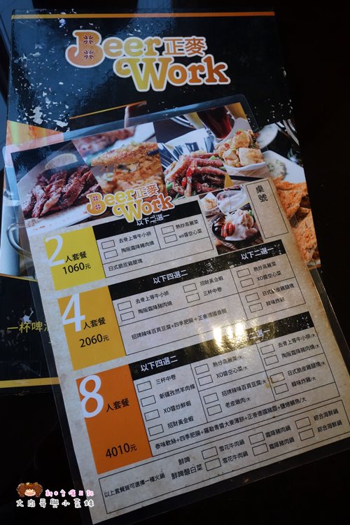 正麥beer work菜單 (6).JPG