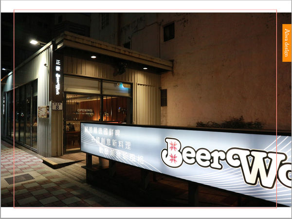 【新竹啤酒餐廳推薦】正麥BeerWork鮮釀餐廳,創意料理,鮮嫩味香濃-07.jpg