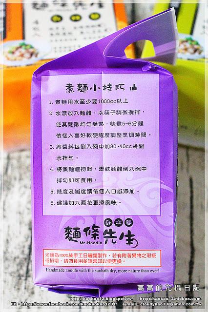 麵條先生:【宅配】麵條先生乾拌麵《臺南關廟麵。純手工。太陽烤的麵》 麵條先生:【宅配】麵條先生乾拌麵《臺南關廟麵。純手工。太陽烤的麵》
