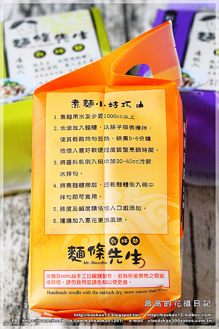 麵條先生:【宅配】麵條先生乾拌麵《臺南關廟麵。純手工。太陽烤的麵》 麵條先生:【宅配】麵條先生乾拌麵《臺南關廟麵。純手工。太陽烤的麵》