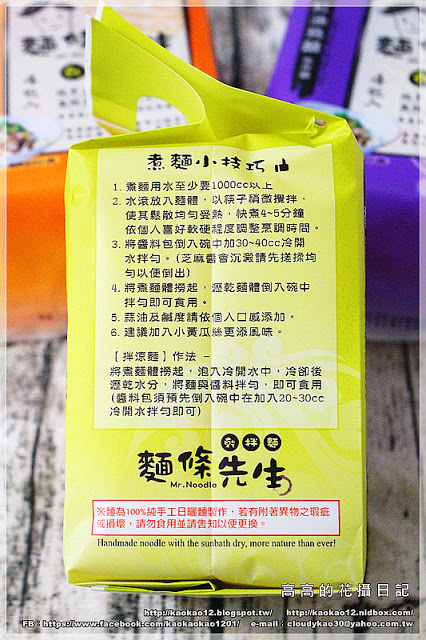 麵條先生:【宅配】麵條先生乾拌麵《臺南關廟麵。純手工。太陽烤的麵》 麵條先生:【宅配】麵條先生乾拌麵《臺南關廟麵。純手工。太陽烤的麵》