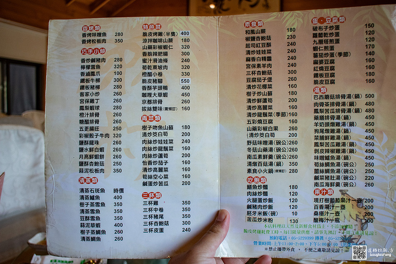 【食記】雲林斗六雨村休閒農園 (9)