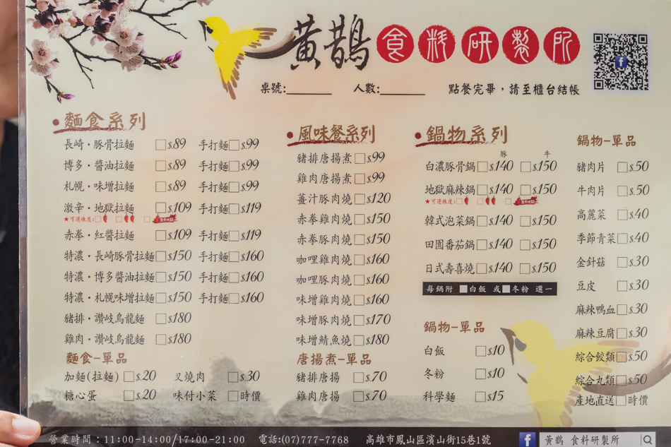 高雄美食 - 黃鵲料理食研所 x 預約才吃得到的隱藏版菜單