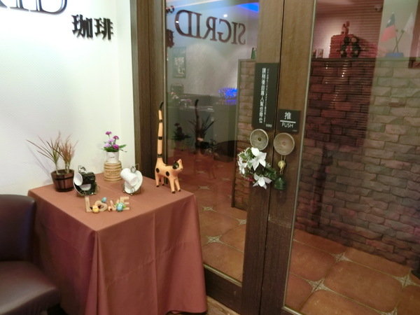 sigrid咖啡:【中山區日系頂級尊榮的浪漫咖啡廳推薦】SIGRID COFFEE一生必來一次、約會必勝~享用貴婦下午茶及頂級莊園咖啡真是人生一大樂事!噹噹媽和好閨蜜Chloe超推薦~