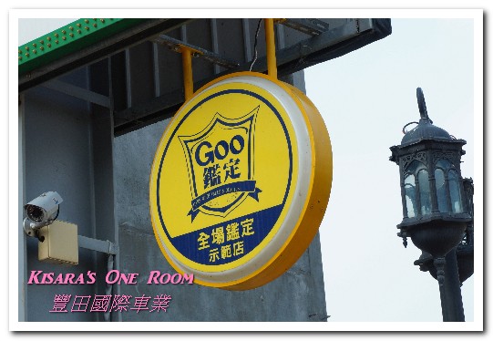 台中豐田國際車業:台中南屯區二手車.車況價格透明、售後服後優良的中古車商──豐田國際車業