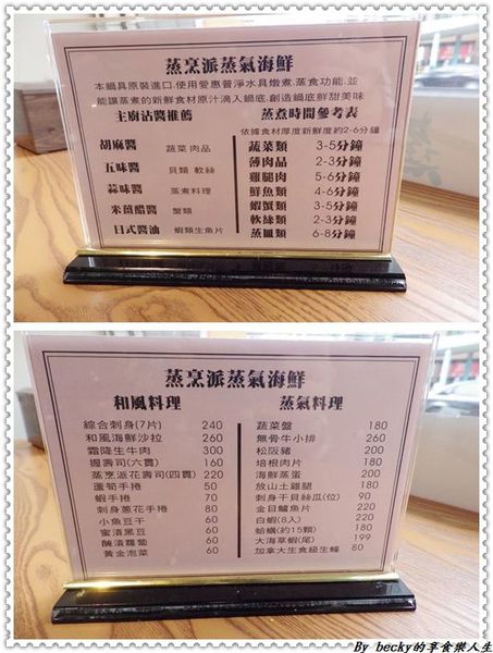 <捷運後山埤站>新鮮海味、享受食材原味好滋味～蒸烹派蒸氣料理