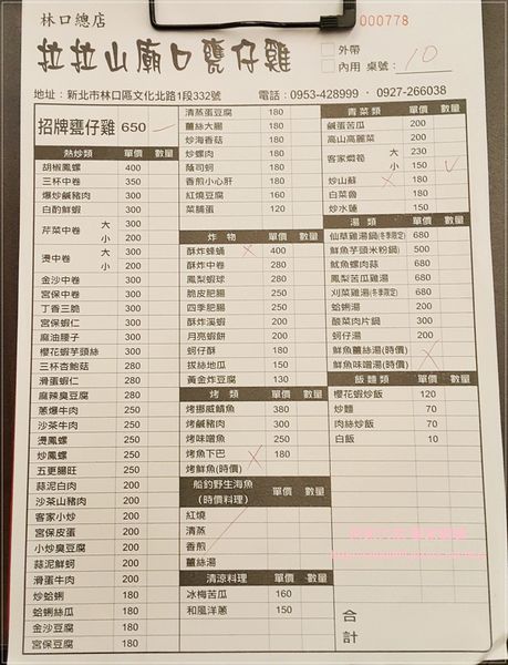 林口拉拉山廟口甕仔雞 07.jpg