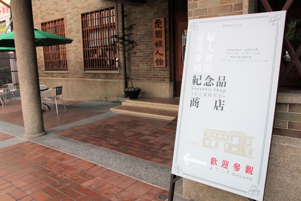 愛國婦人會館：【台南中西區景點】愛國婦人會館~以日式的木造房做為背景 文創商品趣味充滿在地藝文特色