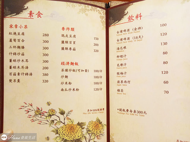 【台北士林】興蓬萊台菜海鮮餐廳 | 母親節大餐 精緻傳統人情味台式料理 必點排骨酥、芋條 (有完整菜單)