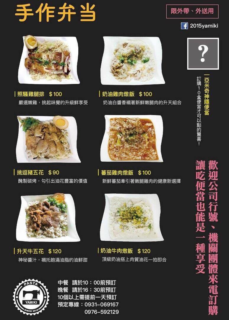 食記.台中北區 | 亞米奇 YAMIKI。一台老針車編織的夢想料理。簡餐/輕食/下午茶