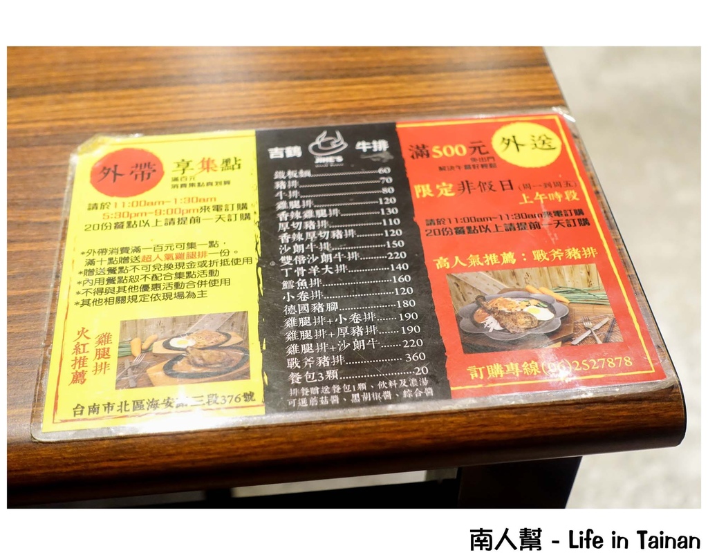 吉鶴牛排-台南花園店