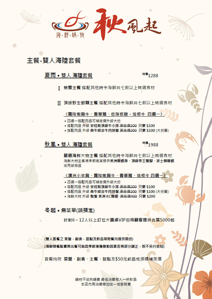 秋風起菜單-03