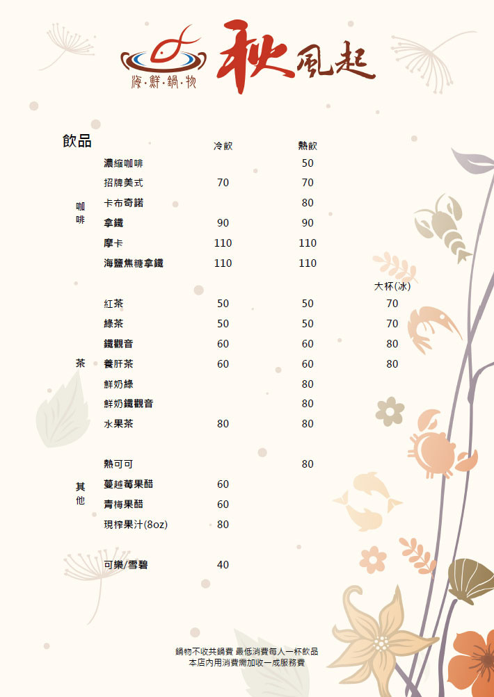 秋風起菜單-07