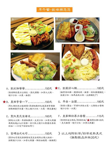 【新北。美食】新莊 / 凱啡小屋，豐盛早午餐，輕食甜點咖啡，街頭上家庭式小屋，新莊高中旁