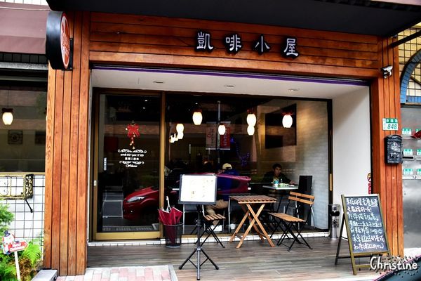 【新北。美食】新莊 / 凱啡小屋，豐盛早午餐，輕食甜點咖啡，街頭上家庭式小屋，新莊高中旁