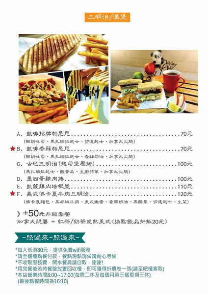 【新北。美食】新莊 / 凱啡小屋，豐盛早午餐，輕食甜點咖啡，街頭上家庭式小屋，新莊高中旁