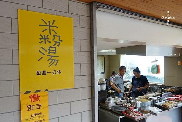 汐止人的早午餐【汐止街仔內米粉湯】一吃成主顧，晚來吃不到 !