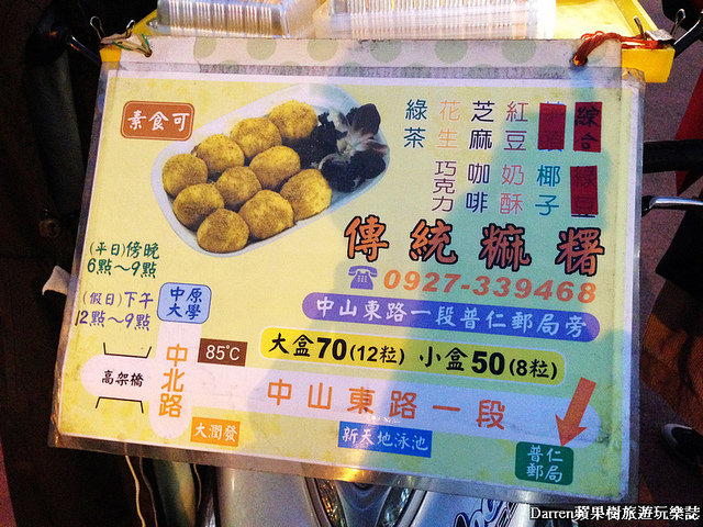 『桃園中壢』中原大學無名傳統麻糬★桃園版不老麻糬皮薄軟Q餡料多 /中原夜市必吃隱藏版美食