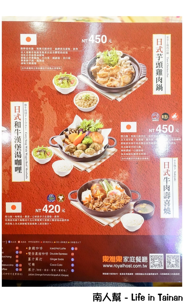 樂雅樂家庭餐廳Royal Host