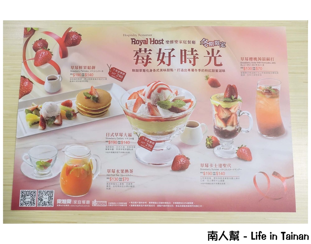 樂雅樂家庭餐廳Royal Host