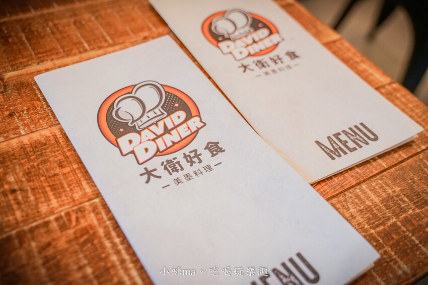 David Diner 大衛美墨料理-8.jpg David Diner 大衛美墨料理-8.jpg