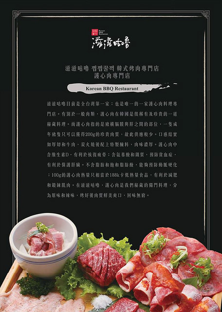 『桃園中壢』滋滋咕嚕韓式烤肉專門店(中壢威尼斯店)★內含滋滋咕嚕詳細菜單/中壢SOGO商圈美食餐廳/明星藝人納豆開的韓式燒肉餐廳