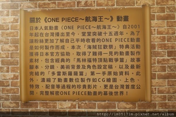 【展覽】航海王迷們快衝吧 ❙ 海賊狂歡祭ONE PIECE動畫15週年特典-台中場