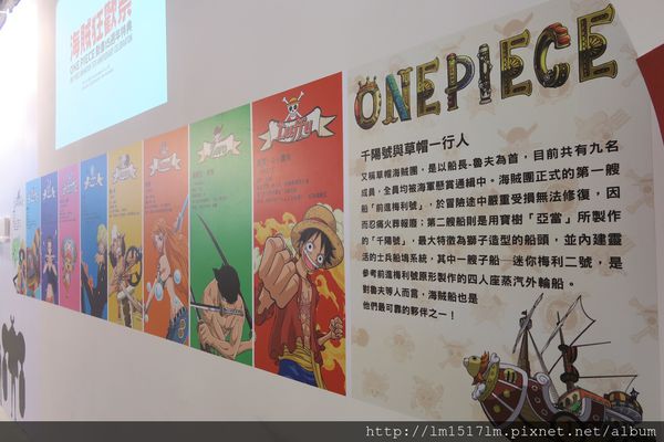 【展覽】航海王迷們快衝吧 ❙ 海賊狂歡祭ONE PIECE動畫15週年特典-台中場
