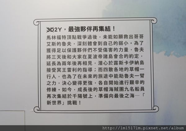 【展覽】航海王迷們快衝吧 ❙ 海賊狂歡祭ONE PIECE動畫15週年特典-台中場