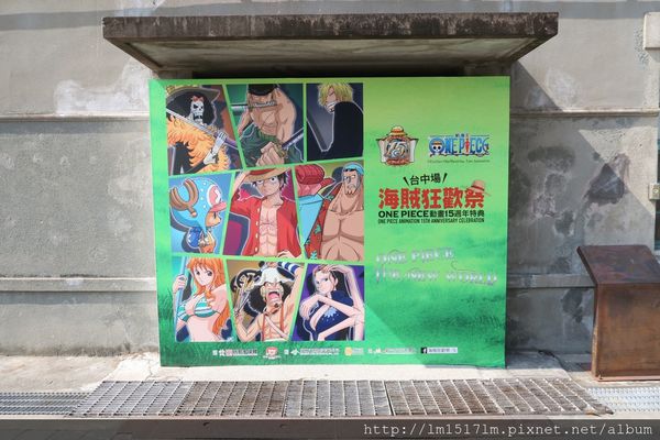 【展覽】航海王迷們快衝吧 ❙ 海賊狂歡祭ONE PIECE動畫15週年特典-台中場