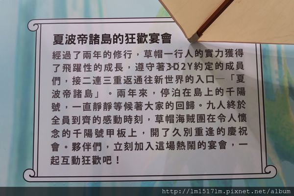 【展覽】航海王迷們快衝吧 ❙ 海賊狂歡祭ONE PIECE動畫15週年特典-台中場