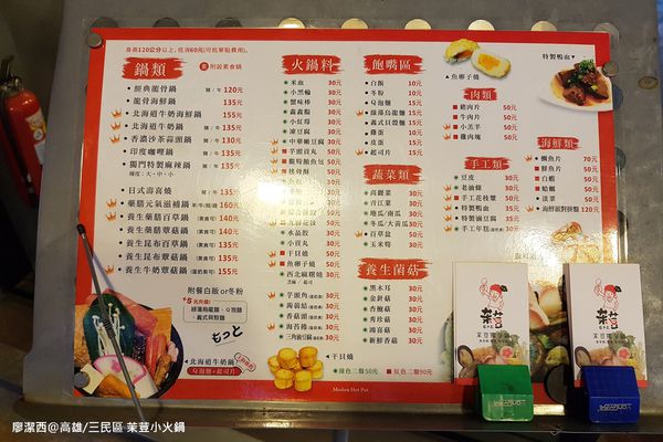 【高雄/三民區】茉荳獨享鍋