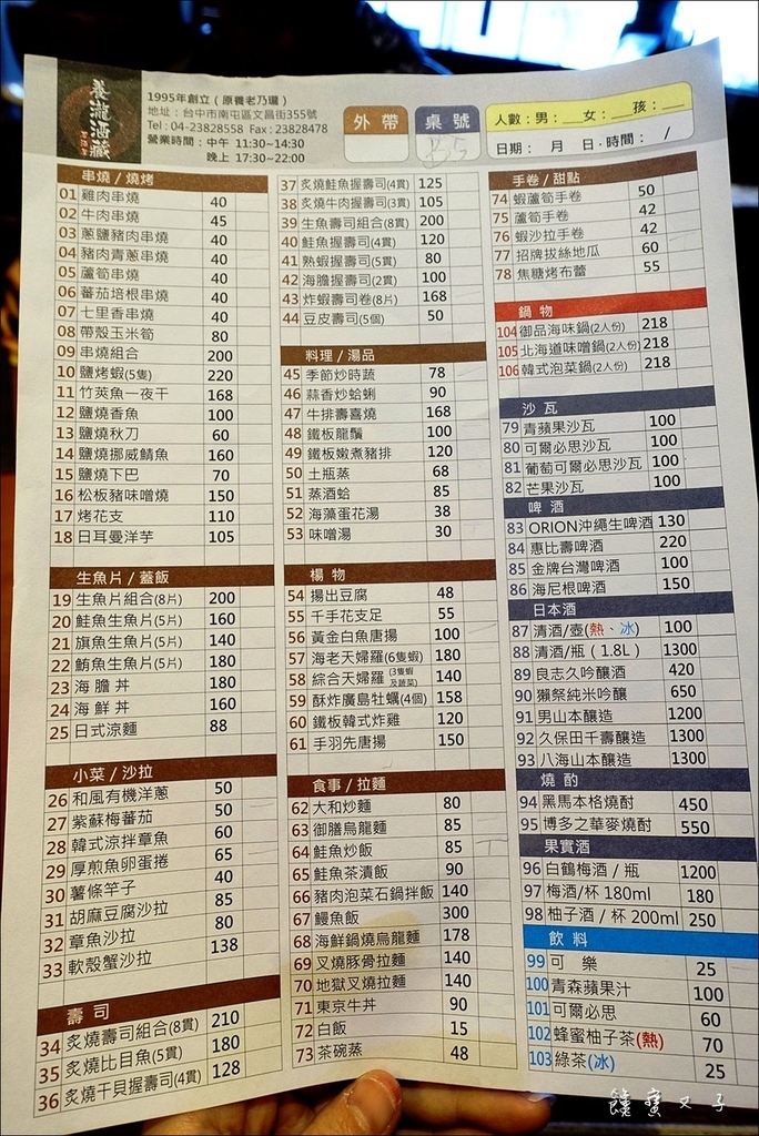 養瀧酒藏 日式居酒屋 (9).JPG