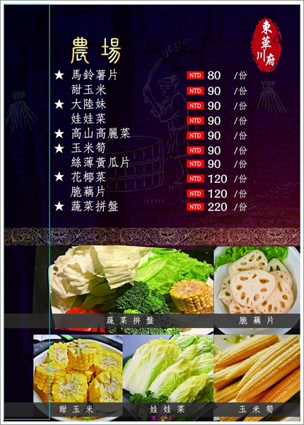 【板橋美食】東華川府重慶老火鍋‧來自四川的道地風味!溫體牛豬肉、內臟必點!